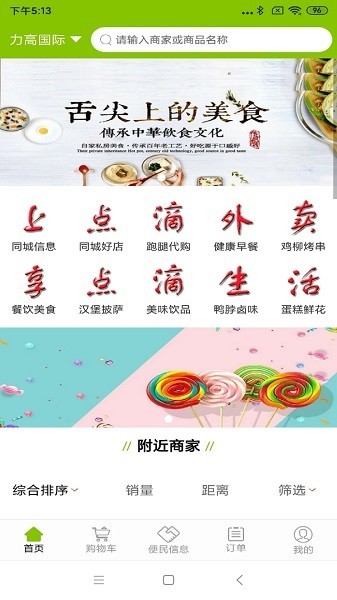 点滴外卖2