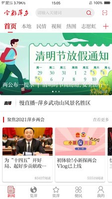今彩萍乡app图片3