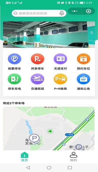 青岛停车app图片1