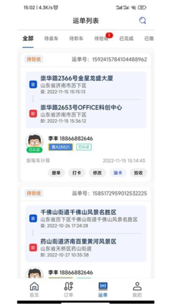 源泰智运货主端图片