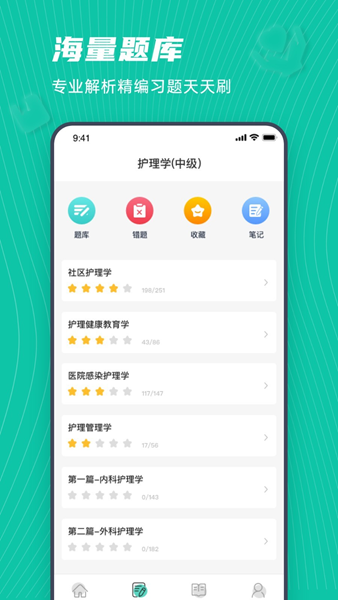 学护理APP图片1