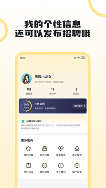 灵鹿招聘2