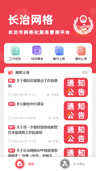 长治网格化管理平台APP2