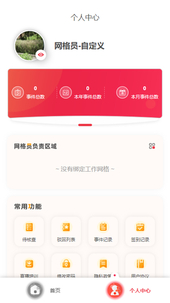 长治网格化管理平台APP3