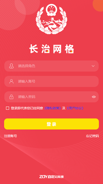 长治网格化管理平台APP1