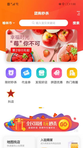 智慧榆林APP图片1