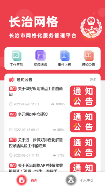 长治网格APP图片1