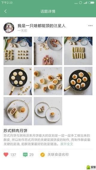 安卓知吾煮 手机版app