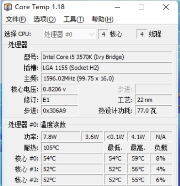 Core Temp中文版图片2