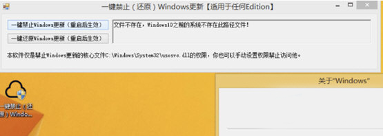 一键禁止Windows更新工具1