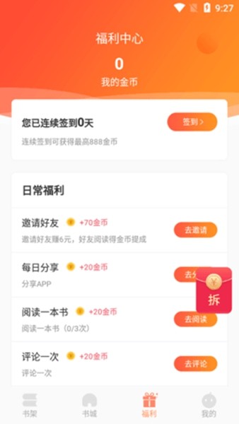 风月读书免广告版截图1