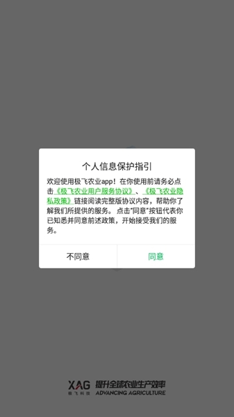 极飞农业1