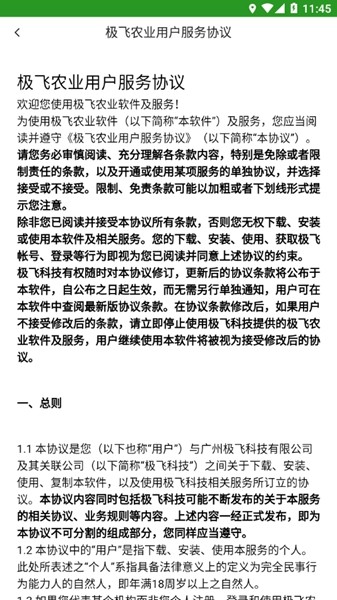 极飞农业4