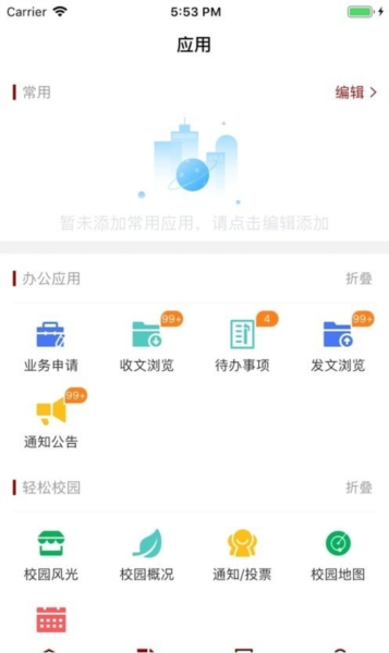 潍医移动校园1