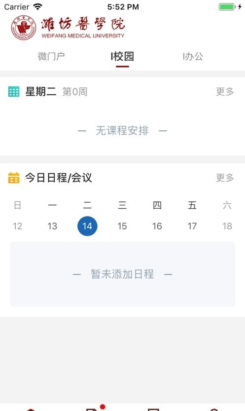 潍医移动校园app1