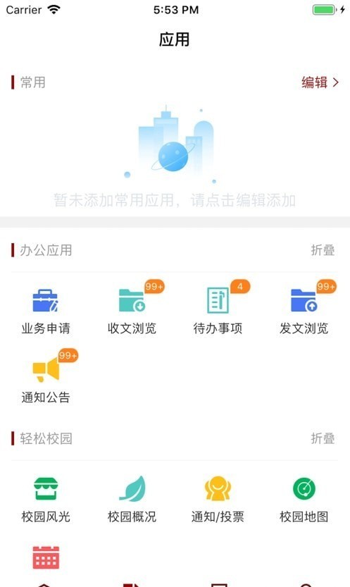 潍医移动校园app3