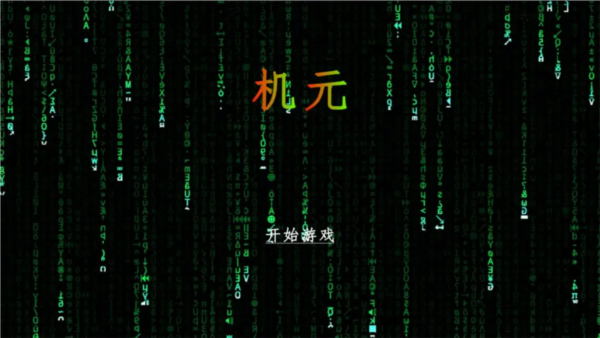 机元1