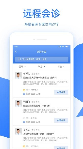 佰医汇图片2