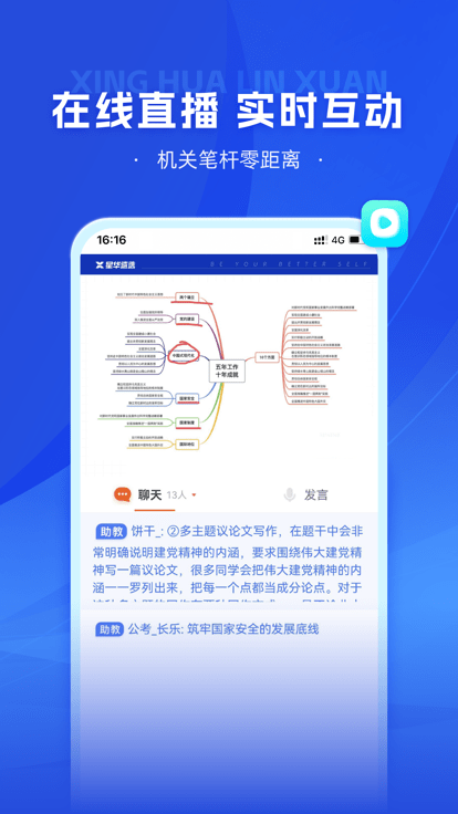 星华遴选截图2