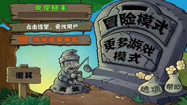 植物大战僵尸中国馆5