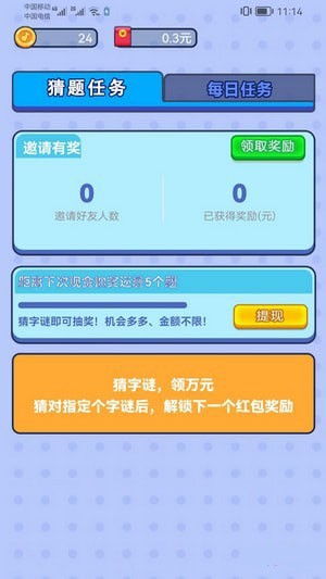 乐猜字谜手机版1