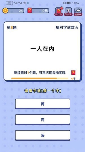乐猜字谜手机版2