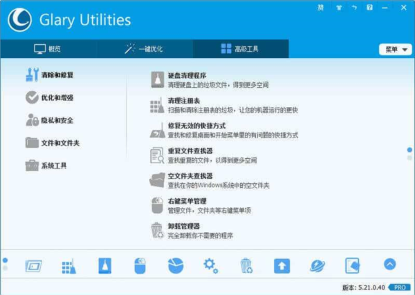 Glary Utilities绿色便携版图片1