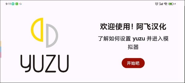 yuzu模拟器安卓汉化版5