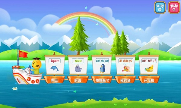 儿童学汉语拼音3
