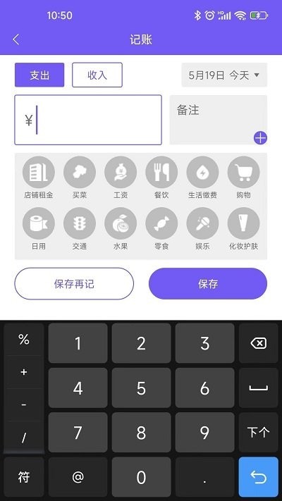 迅易记账截图2