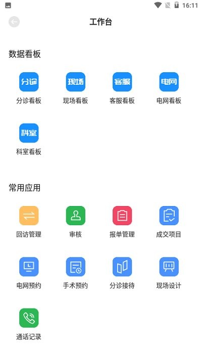 安卓宏脉医生 app