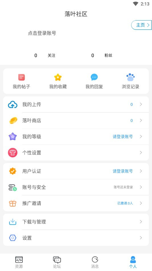 落叶社区app图片1