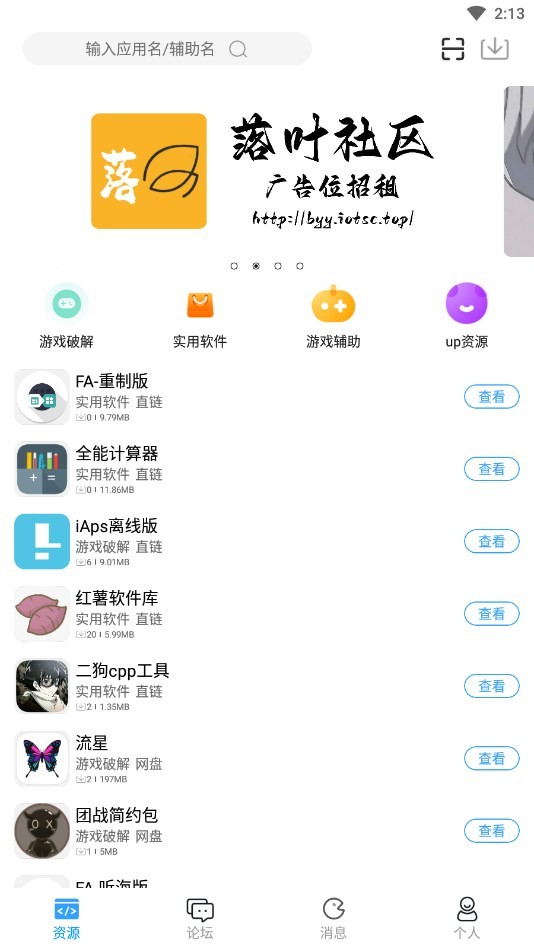 落叶社区app图片3