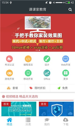 课课家教育app图片4