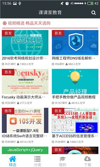 课课家教育app图片2