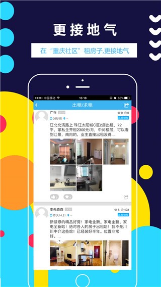 重庆社区图片3