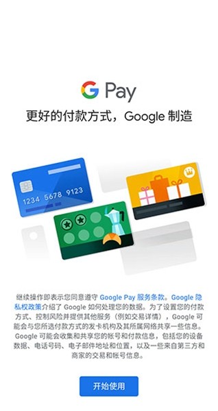 谷歌钱包安卓版4