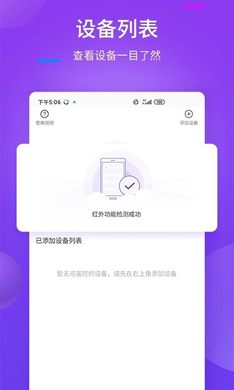 奇信万能遥控器截图1