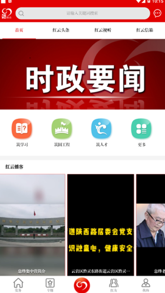 筑红云APP图片1