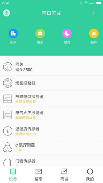 天成家居2
