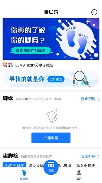 量脚码手机版3