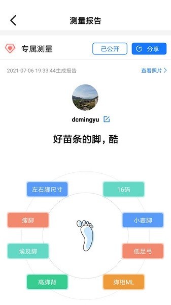 量脚码手机版2