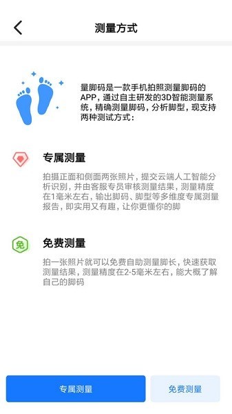 量脚码手机版1