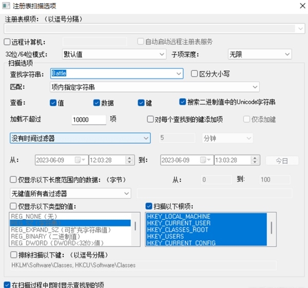 RegScanner绿色中文版图片1