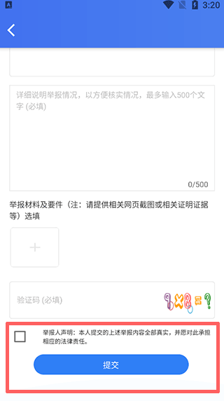 网络举报5