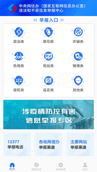 网络举报截图2