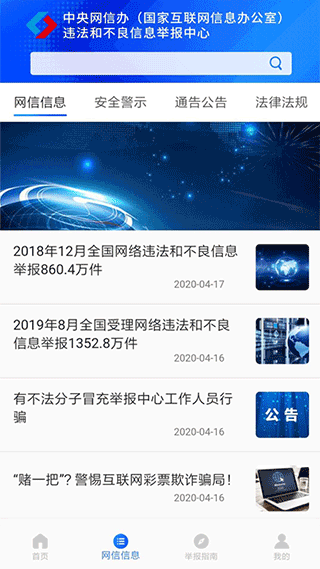 网络举报截图1