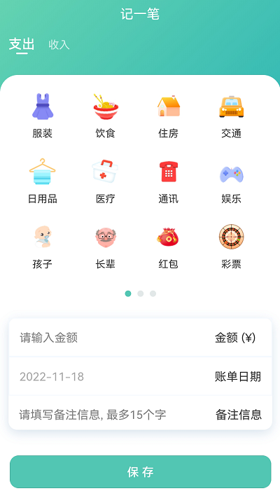 小果记账2
