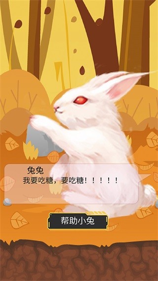 馋嘴乖乖兔3