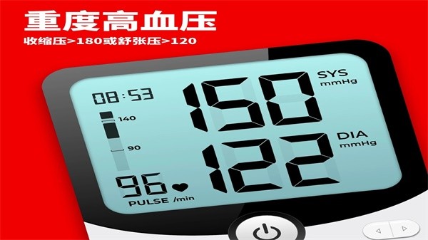 血压追踪器截图2